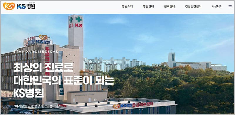 KS병원