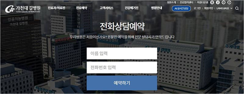 가천대 길병원