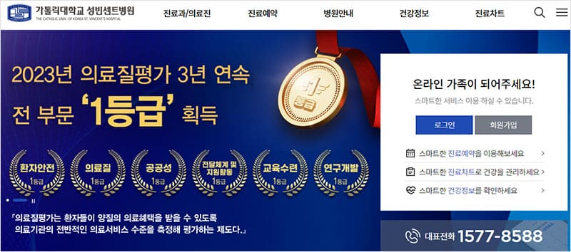 가톨릭대학교 성빈센트병원