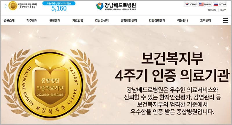 강남베드로병원