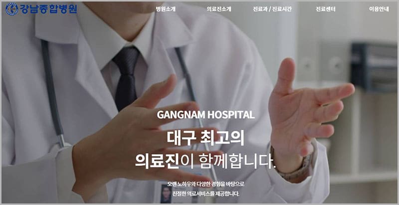 대구강남병원