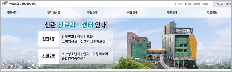 강남 성심병원