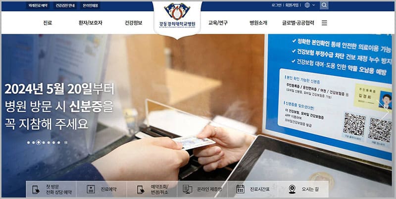 강동경희대병원