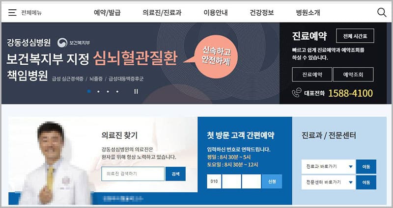 강동 성심병원