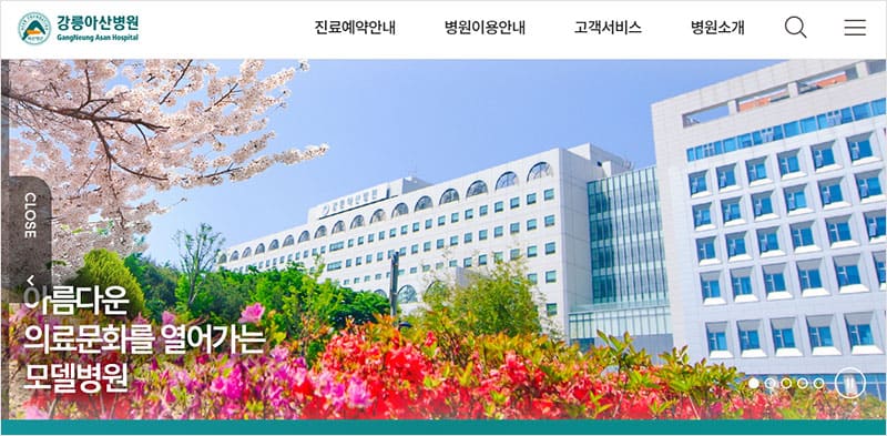 강릉아산병원