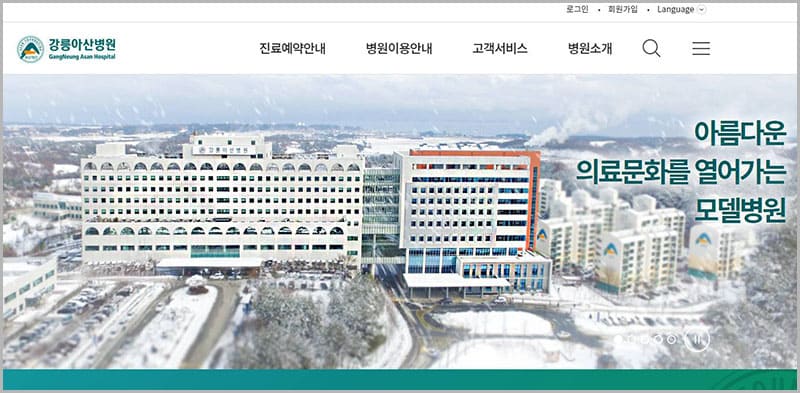 강릉아산병원