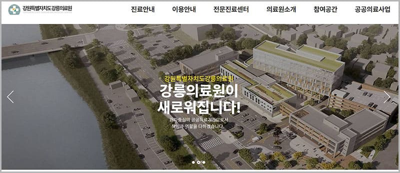 강릉의료원