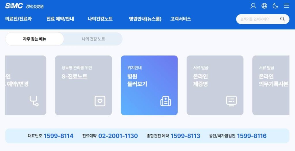 강북삼성병원