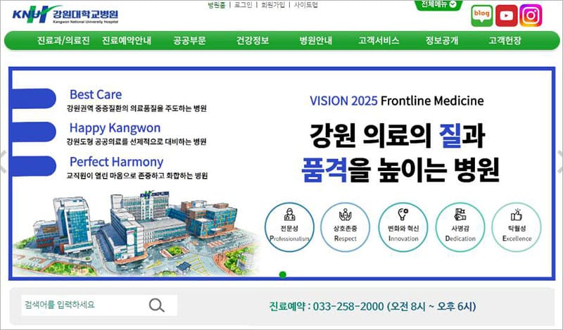 강원대학교병원