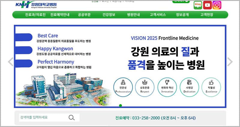 강원대학교병원
