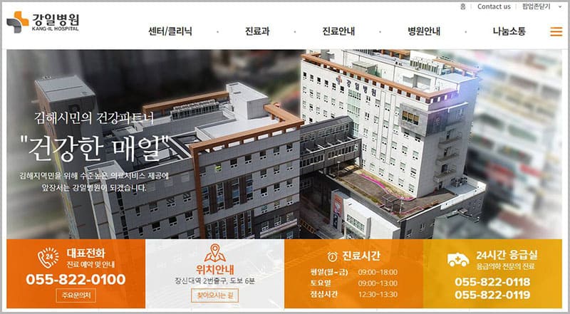 강일병원