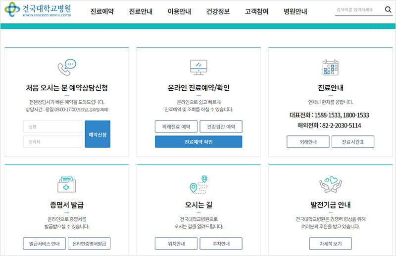 건국대학교병원