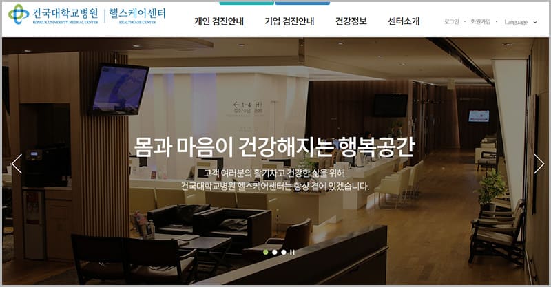 건대병원 건강검진 센터