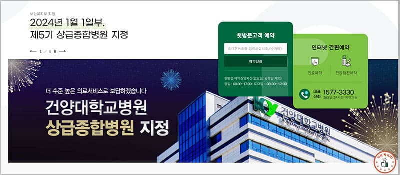 건양대학교병원
