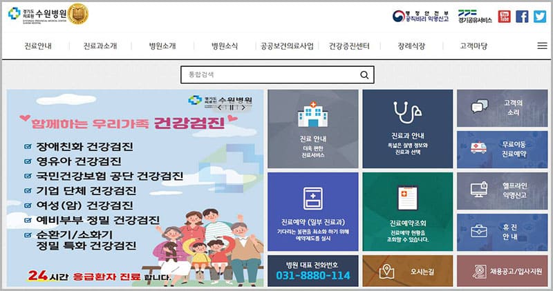 경기도의료원 수원병원