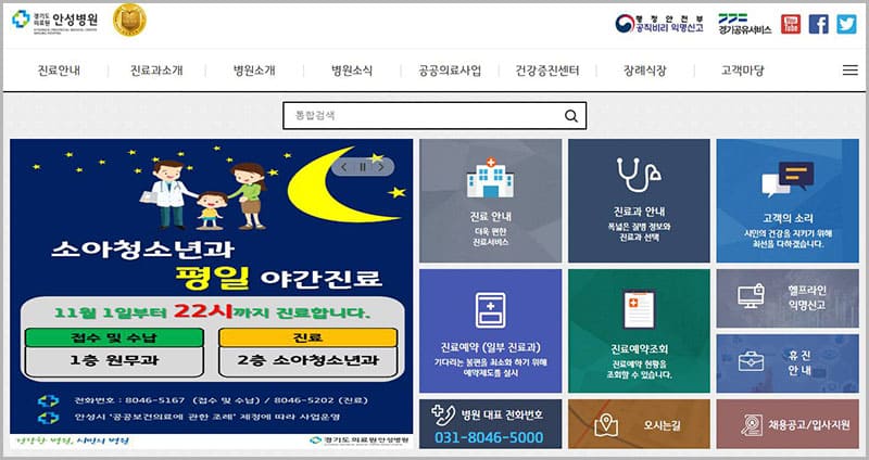 경기도의료원 안성병원