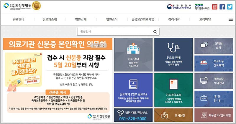경기도의료원 의정부병원
