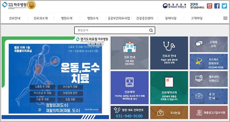 경기도의료원 파주병원
