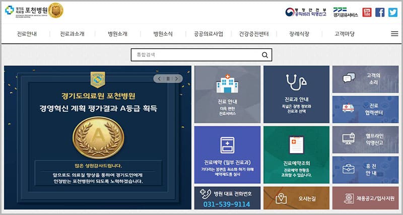경기도의료원 포천병원