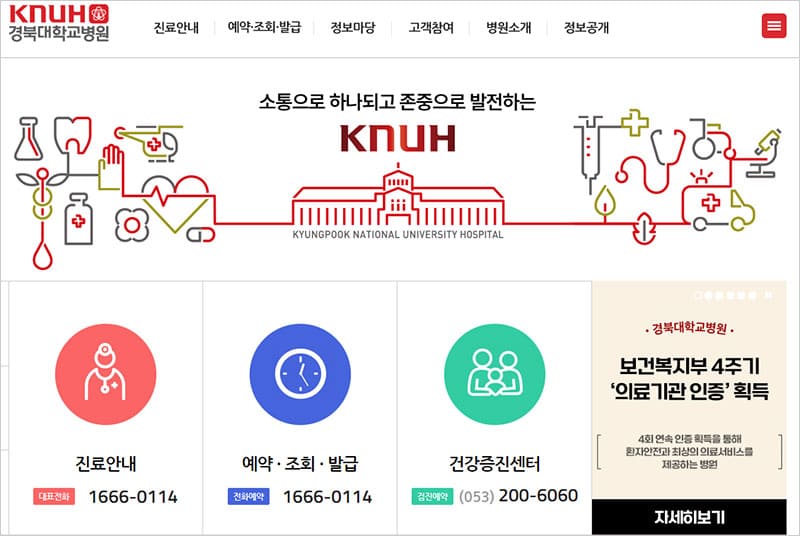 경북대학교병원
