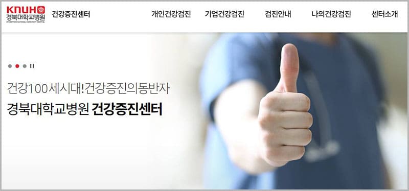 경북대학교병원 건강검진센터