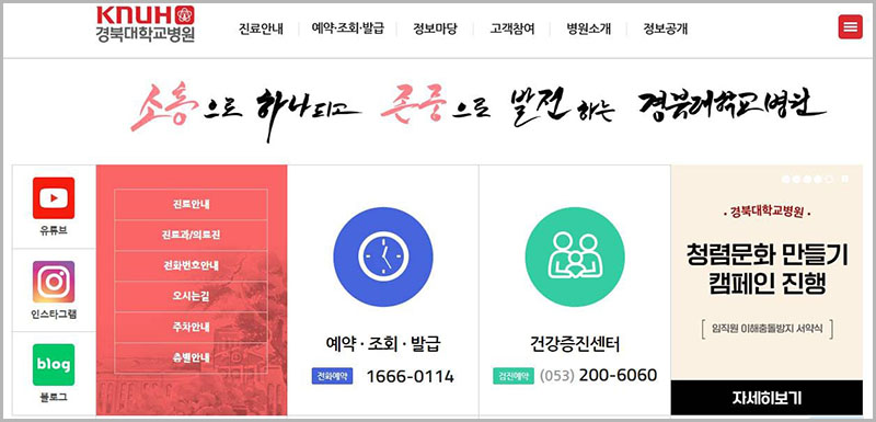 경북대학교병원