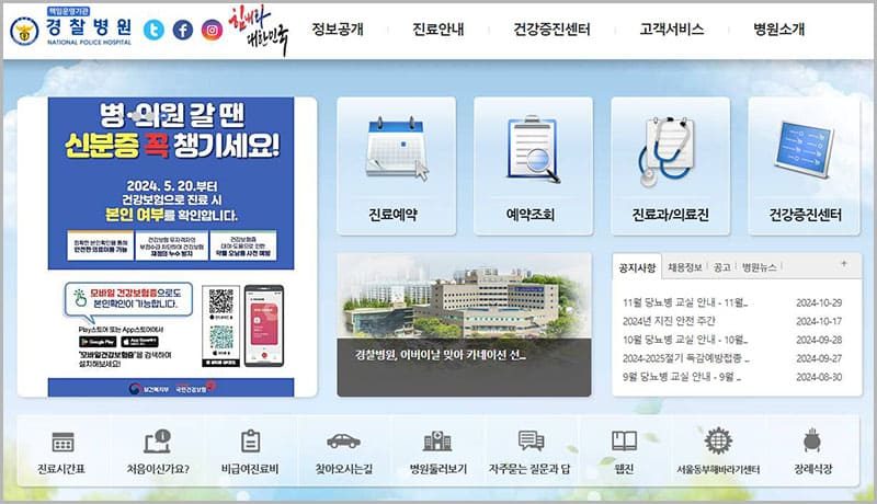 경찰병원