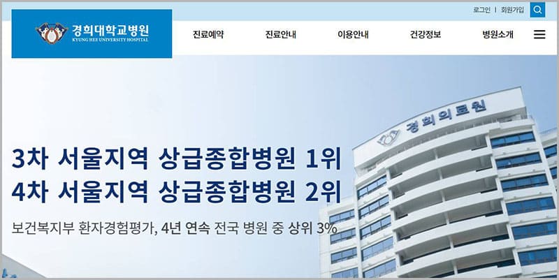 경희대학교병원