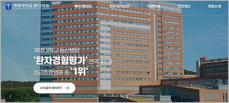 계명대학교