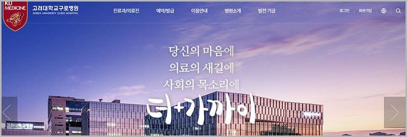 고대 구로병원