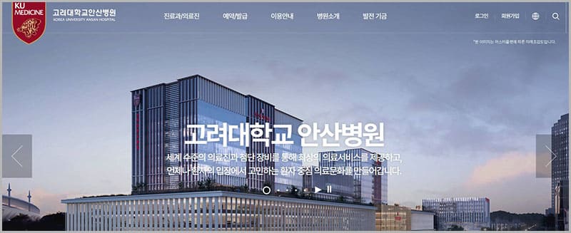 고대 안산병원