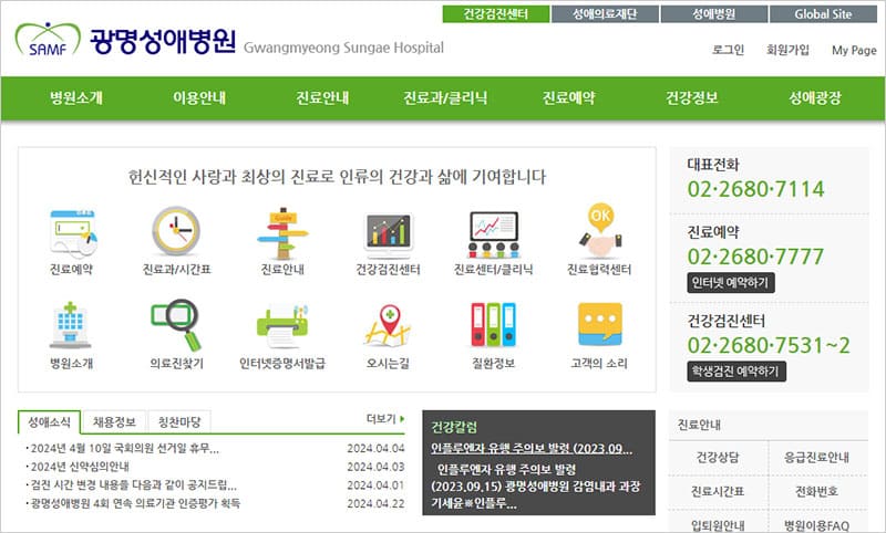 광명성애병원