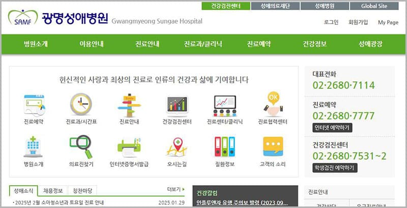 광명성애병원