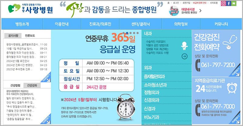 광양사랑병원