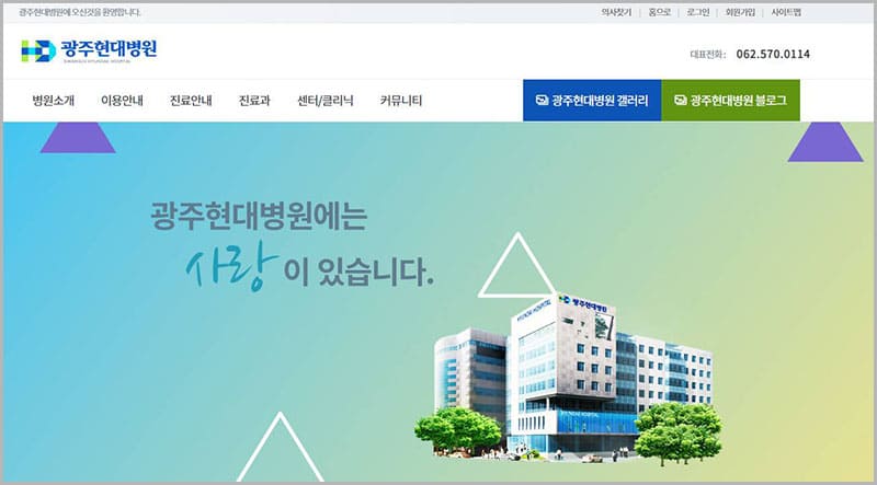광주 현대병원
