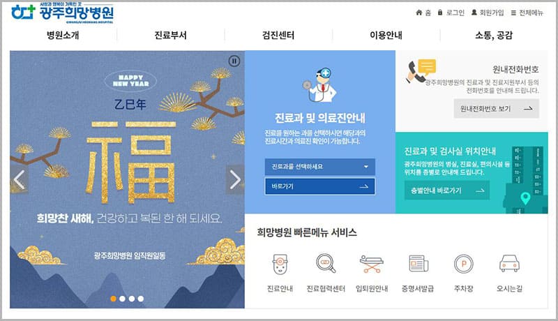 광주 희망병원