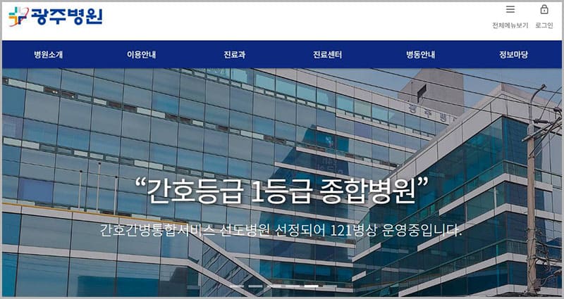 광주병원
