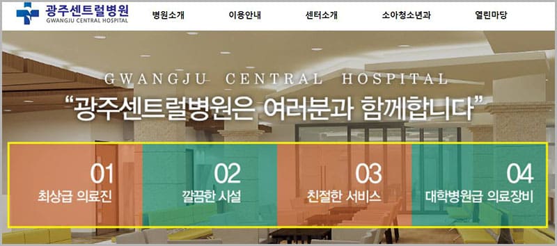 광주센트럴병원