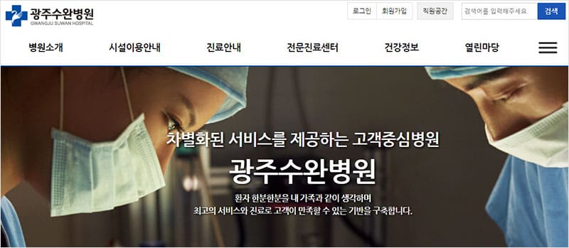 광주수완병원