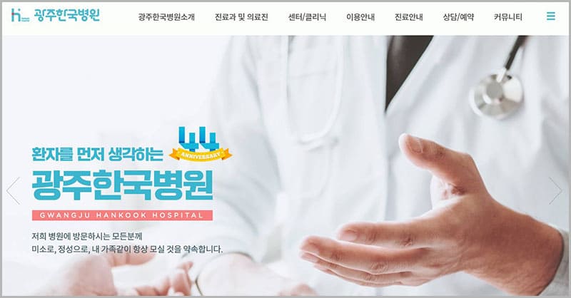 광주 한국병원