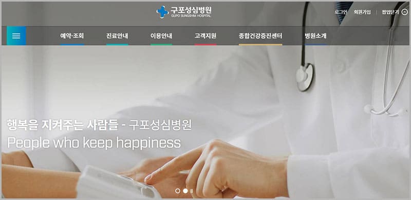 구포성심병원