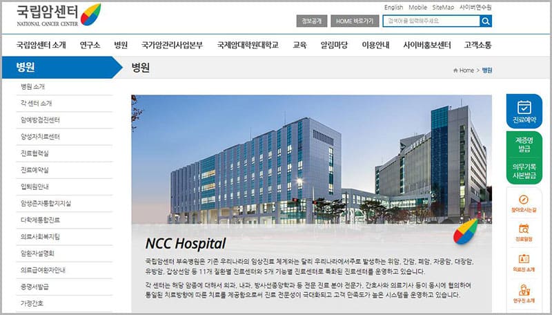 국립암센터