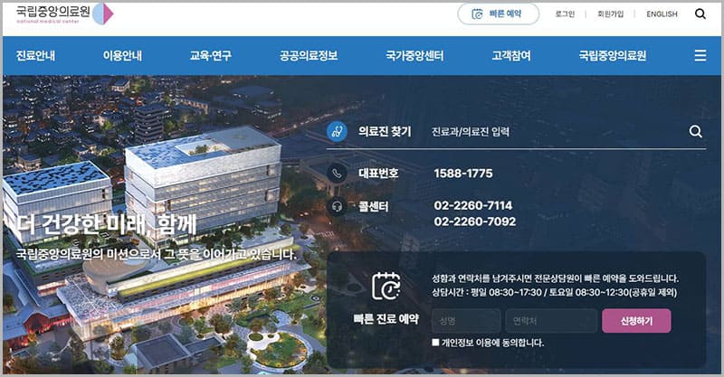국립중앙의료원