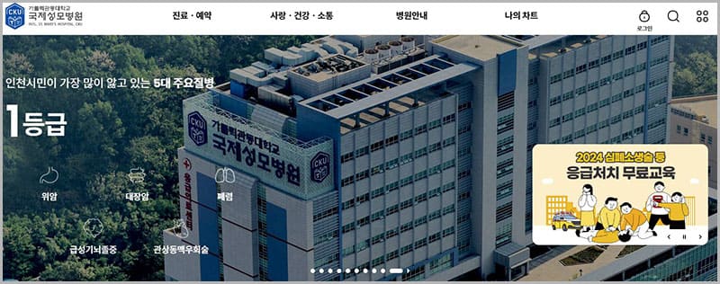 국제 성모병원