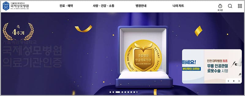 국제성모병원