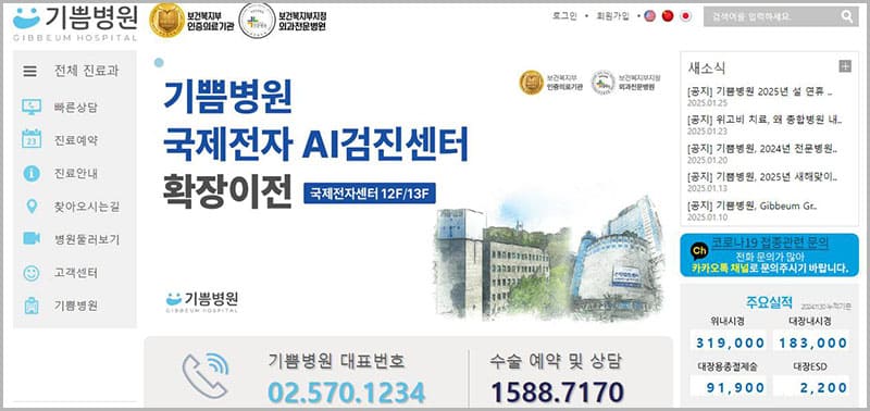 기쁨병원
