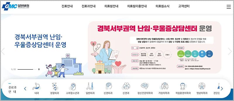 김천의료원