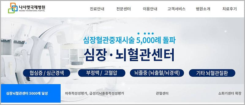나사렛 병원