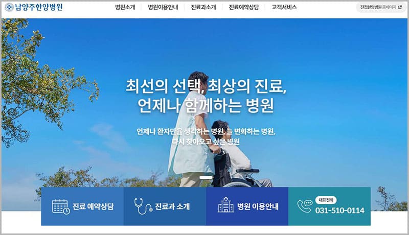 남양주 한양병원