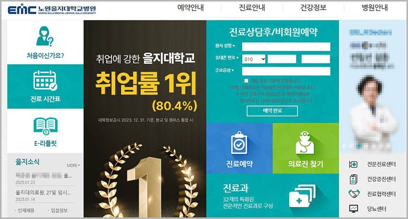 을지대학교병원